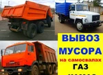 фото Вывоз мусора. Вывоз строительного мусора: от 1 куба