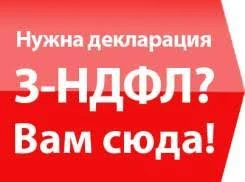 Фото Заполнение декларации 3 НДФЛ для физлиц и ИП