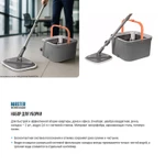 Фото №2 Набор для уборки с отжимом швабра c наcадками и ведро c системой отжима MASTER COLOR 30-9610