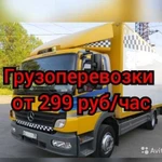 Грузоперевозки,Грузчики,Вывоз Муcopа