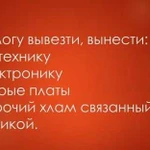 Вывоз