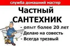 Фото Опытный Сантехник,без выходных