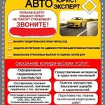 Автоюрист