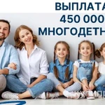 фото Выплаты многодетным на приобретение и строительство жилья