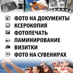 Фото №2 Фото на документы