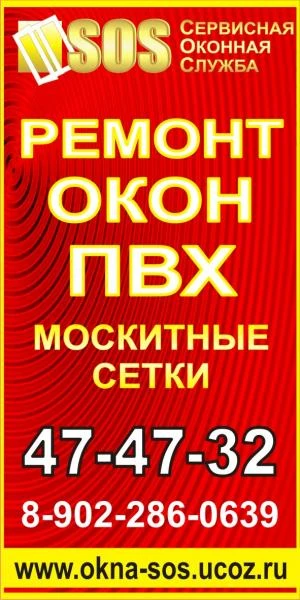 Фото Ремонт окон ПВХ