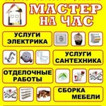 Мастер на все руки