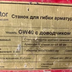 Фото №2 Станок для гибки арматуры Vektor GW40 с доводчиком