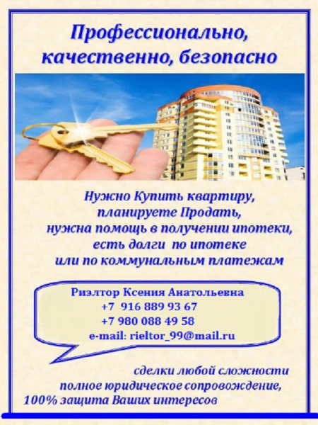 Фото Риэлтор.Брокер.Специалист по недвижимости