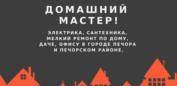 Фото Мастер на час