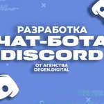 Разработка Discord БОТА: бесплатный Хостинг и ТЕХ. Поддержка