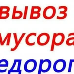 Вывоз мусора