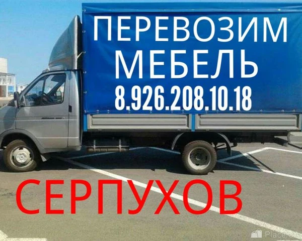 Фото Грузоперевозки 8.926.208.10.18 грузчики аккуратные 