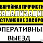 Прочистка канализации. Устранение засоров