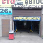 Заправка Авто кондиционеров