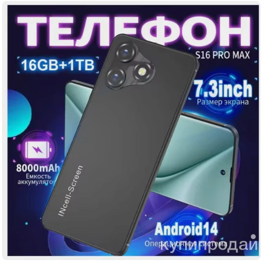 Фото Redmi Смартфон Русская версия S16 Pro Max, 7,3 - дюймовый экран, Android 148 000