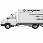 Грузоперевозки грузчики 