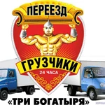 Переезд-Грузчики