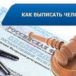 Юрист по выселению