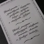 Каллиграфические услуги