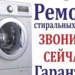 Ремонт стиральных И посудамоичных машин