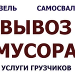 Вывоз мусора