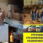 Грузчики разнорабочие