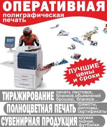 Фото Печать листовок, обьявлений, бланков