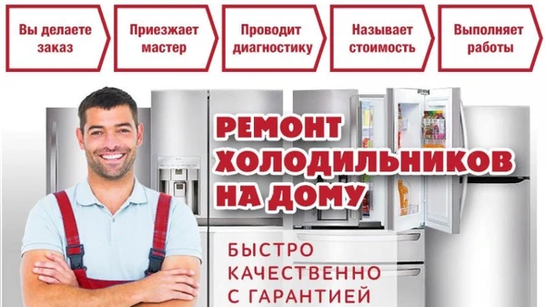 Фото Ремонт холодильников Иваново.  