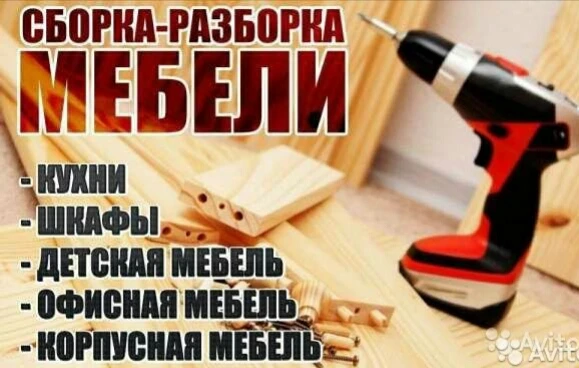 Фото Сборщик мебели в Перми