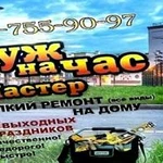 Мастер универсал, муж на час в Сертолово  