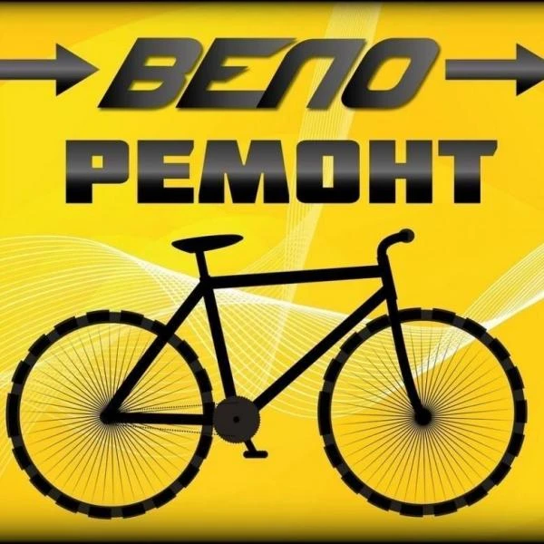 Фото Ремонт велосипедов