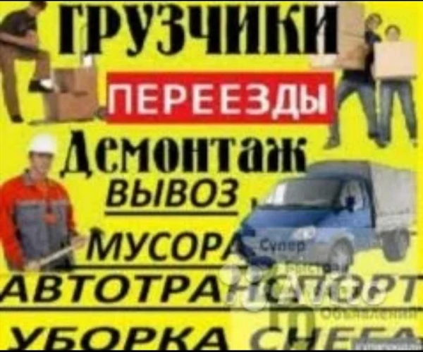 Фото Переезды-грузчики 