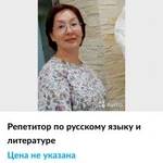 Репетитор по русскому языку 