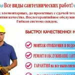 Все виды сантехнических работ