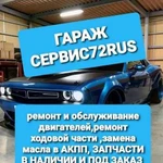 Автосервис