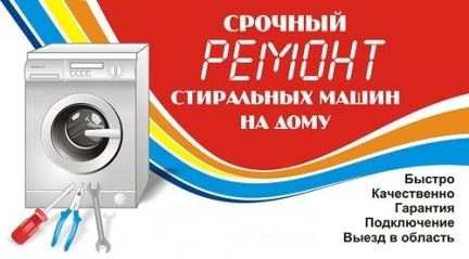 Фото Ремонт стиральных машин любой сложности