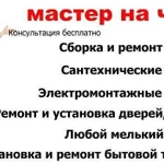 Мастер