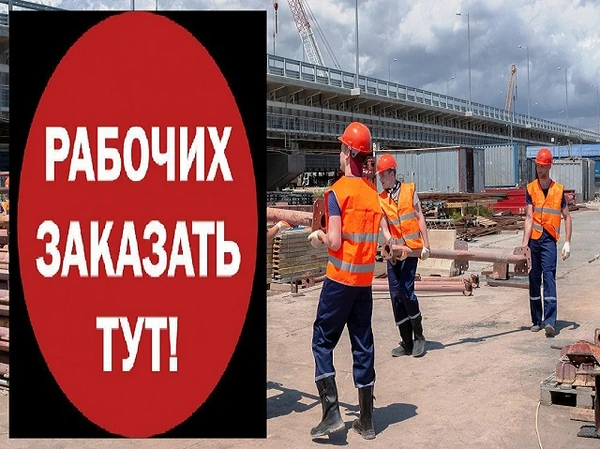 Фото Подсобные рабочие 