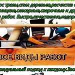 Все виды работ