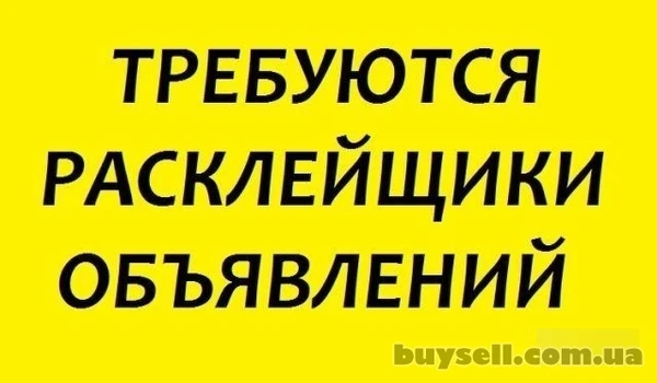 Фото Требуется расклейщик обьявлений в Волгограде