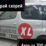 Аренда авто для работы в XL-такси, дарим 2 дня аре