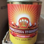 Фото №5 Продам говядину тушёную Госрезерв "Черепановскую" и других производителей.