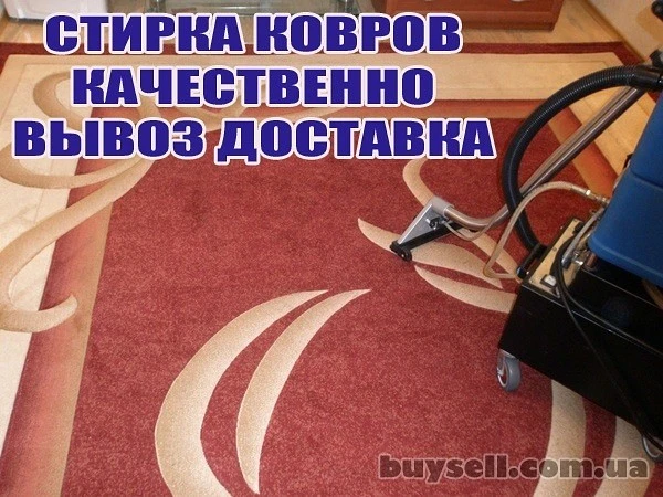 Фото Профессиональная стирка и чистка Ковров. Химчистка автомобиля. Красноярск. Вывоз/доставка