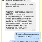 Фото №9 Реставрация Ванн в Чите Жидким акрилом 