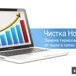 Фото №3 Чистка ноутбуков, моноблоков, компьютеров от пыли 600р. Выезд. Красноярск