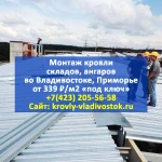 Фото №4 Кровельные работы во Владивостоке от 389 ₽/м2 под ключ