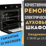 Фото №2 Выездной Ремонт Бытовой Техники