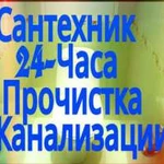 прочистка канализации