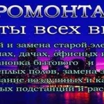 Электрик. Электромонтажные работы любой сложности